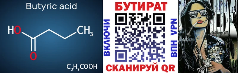 купить закладку  mega рабочий сайт  БУТИРАТ Butirat  Ядрин 